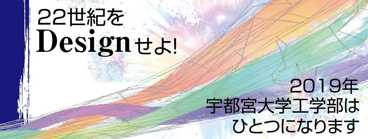 改組学部