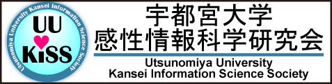 UU-KISS 宇都宮大学感性情報科学研究会